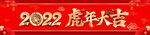 虎年大吉