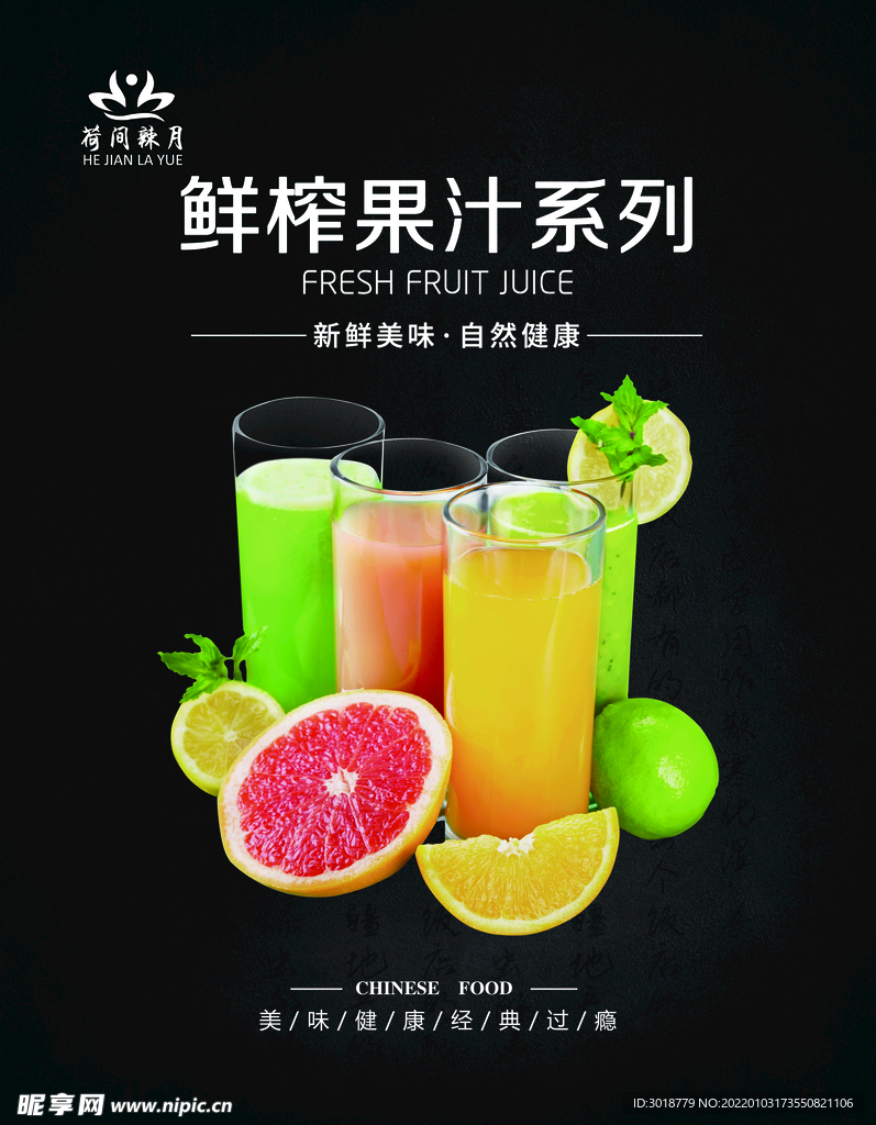 鲜榨果汁