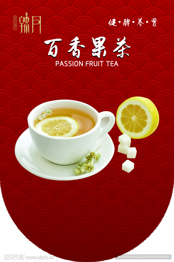百香果茶