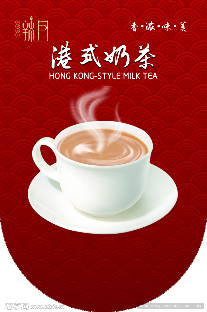 港式奶茶