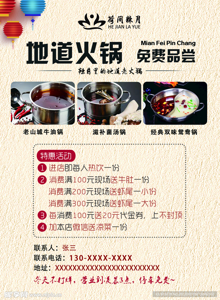 火锅海报