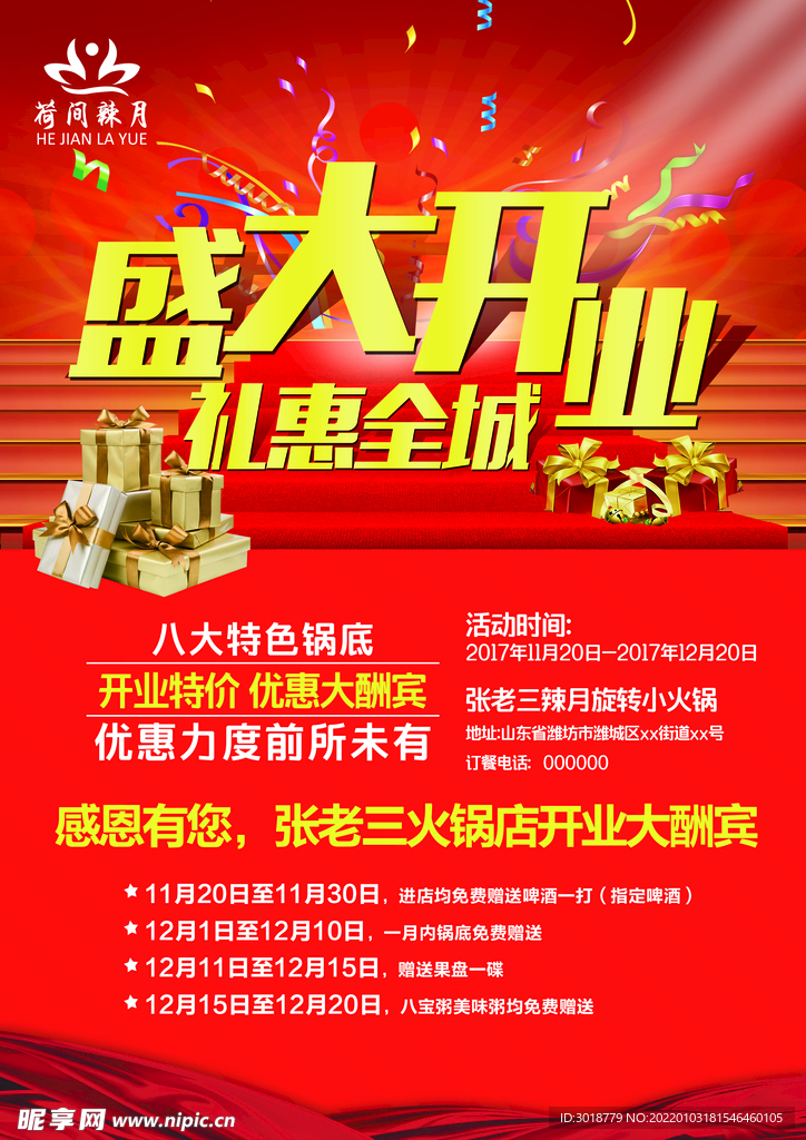 盛大开业
