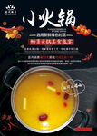 小火锅 