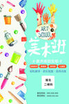 美术培训海报图片
