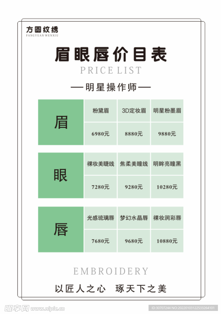 美容项目