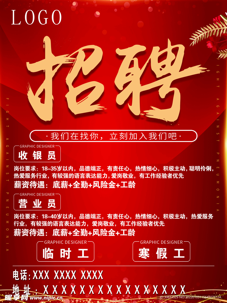 招聘