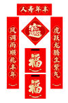 春节对联 