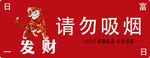 请勿吸烟