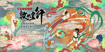 敦煌海报