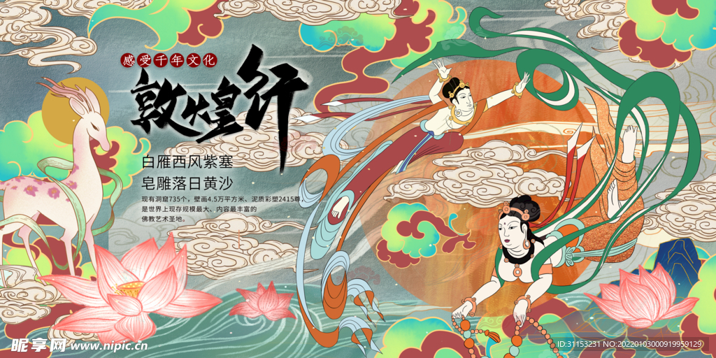 敦煌海报