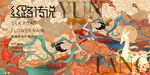 敦煌海报