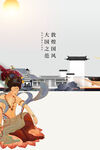 敦煌海报