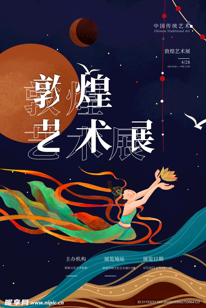 敦煌海报