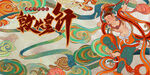 敦煌海报