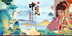 中国风