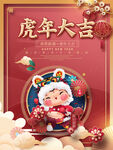 虎年 
