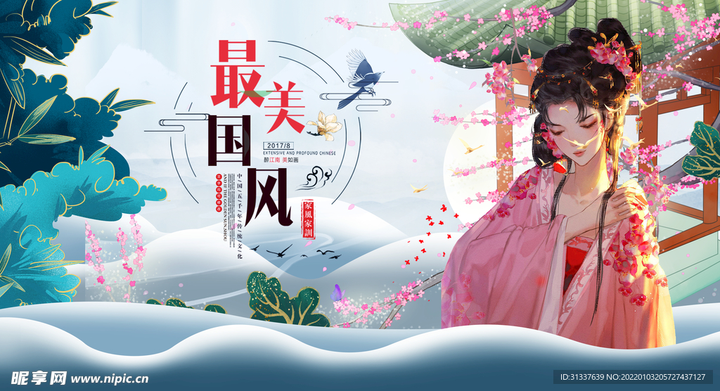 中国风