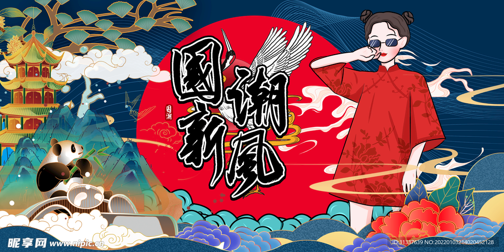 国潮