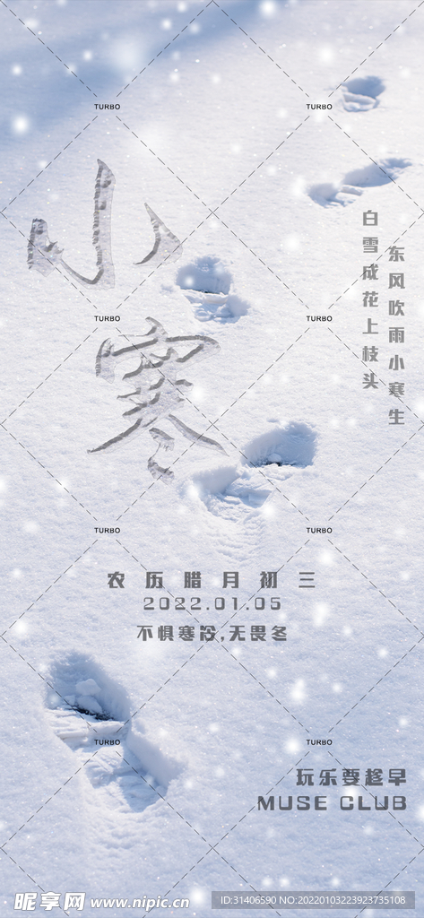 小寒 24节气