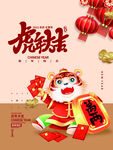 虎年大吉