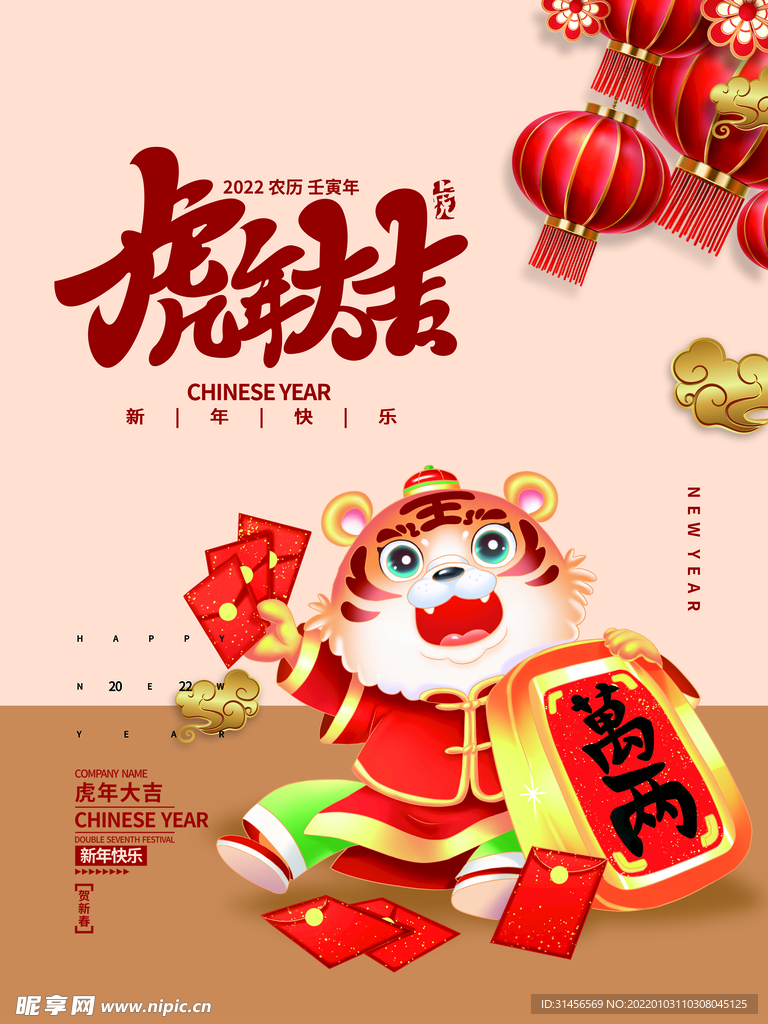 虎年大吉
