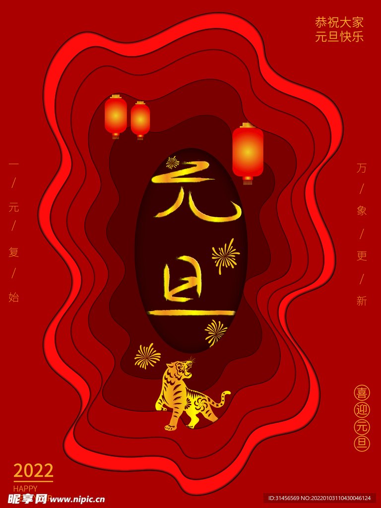 元旦