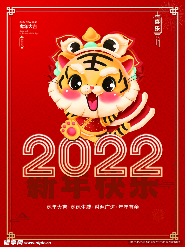 新年快乐