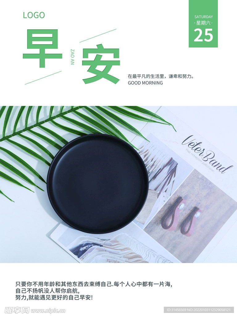 早安
