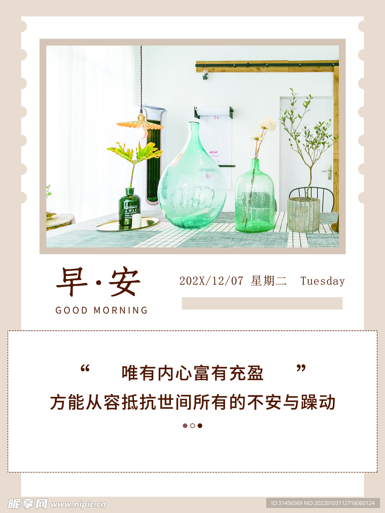早安