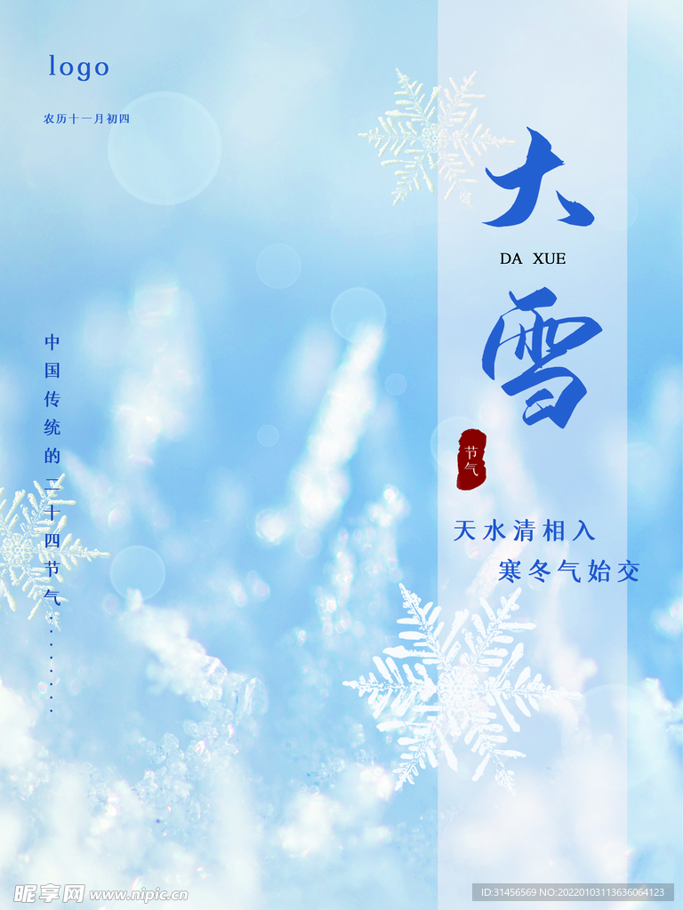 大雪