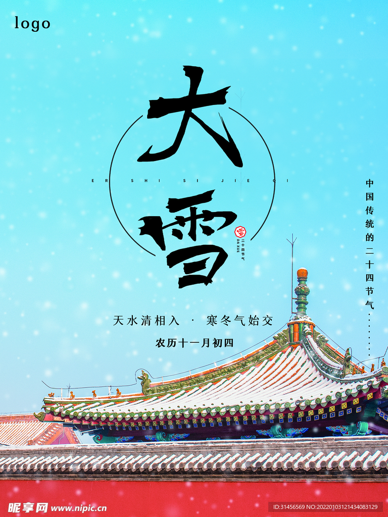 大雪