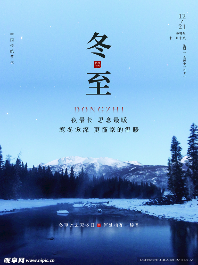 冬至