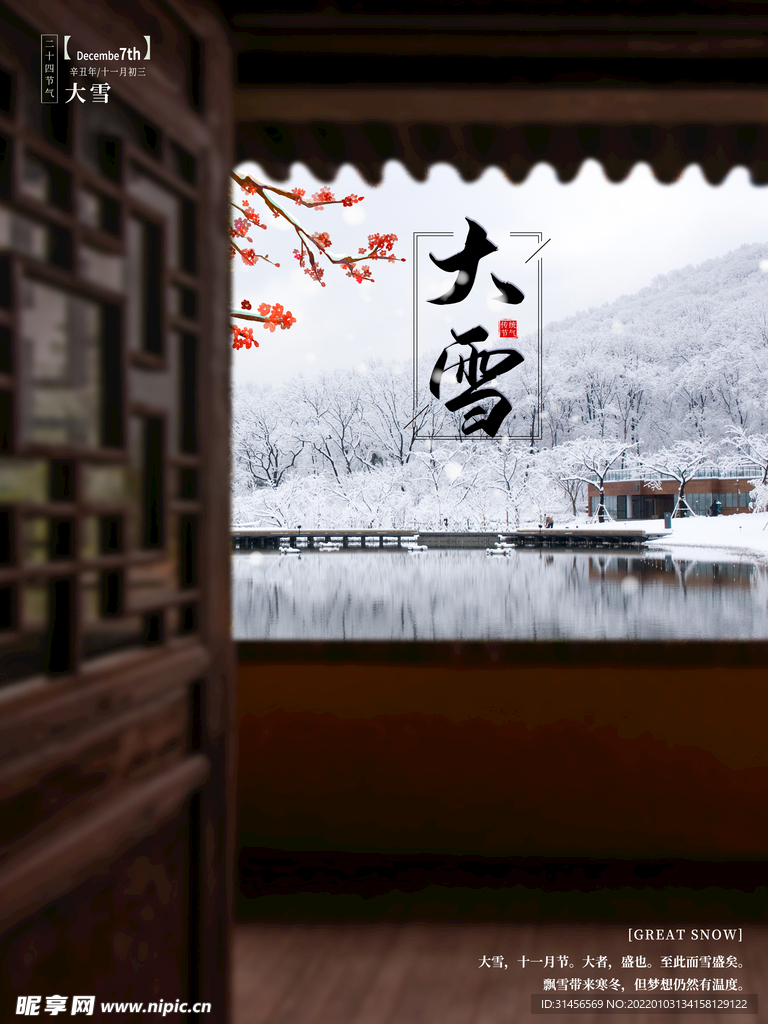 大雪