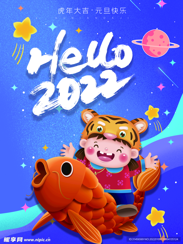 虎年大吉