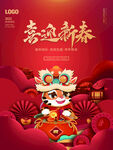 喜迎新春