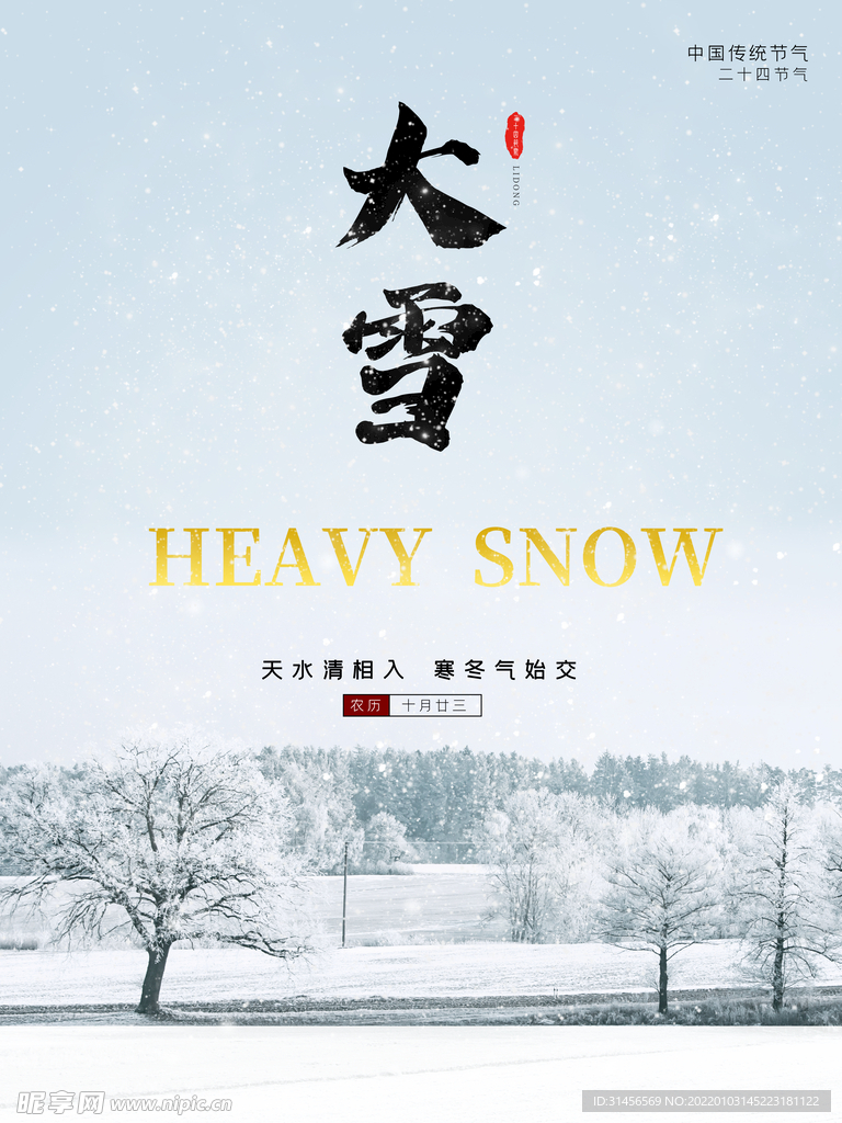 大雪