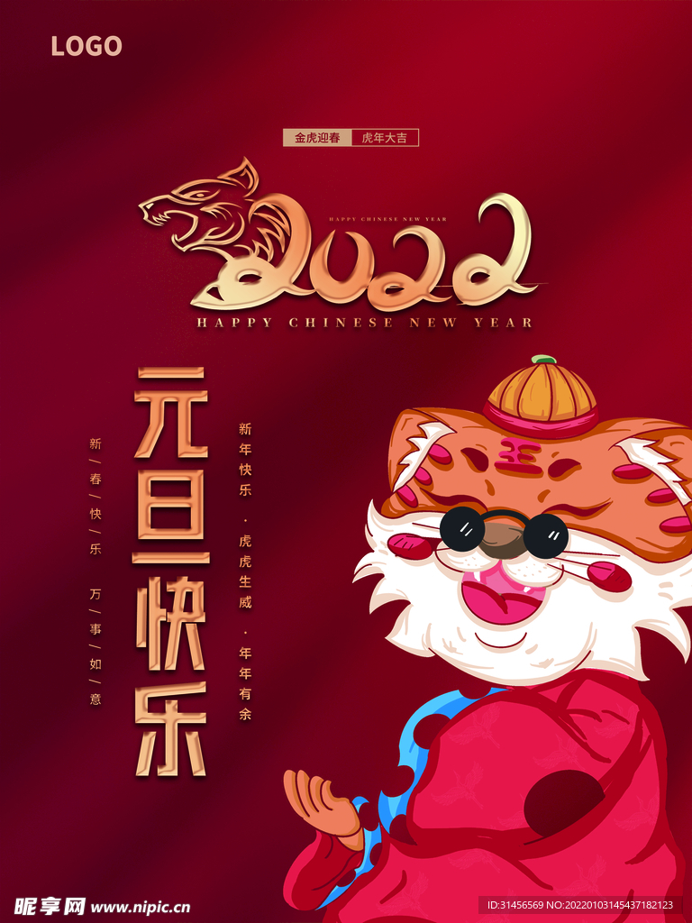 元旦快乐