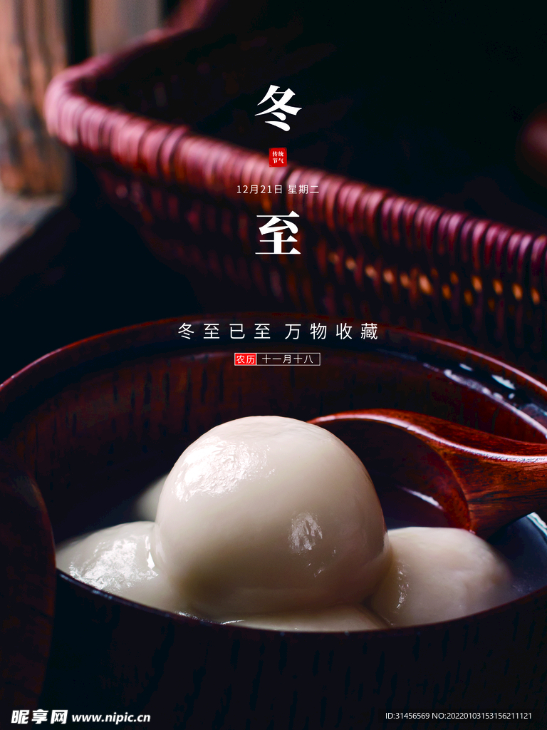 冬至