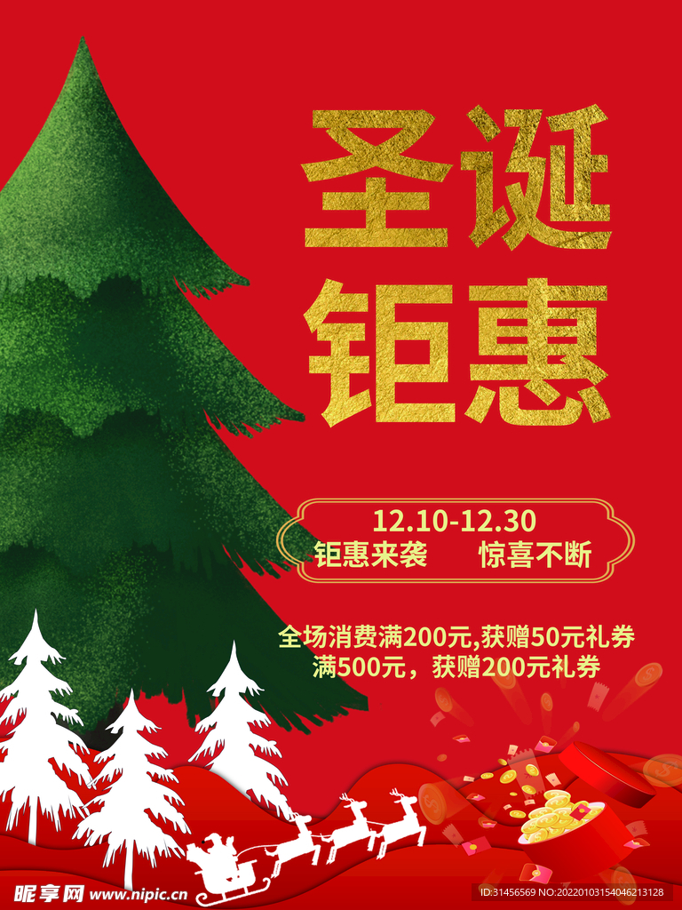 圣诞钜惠