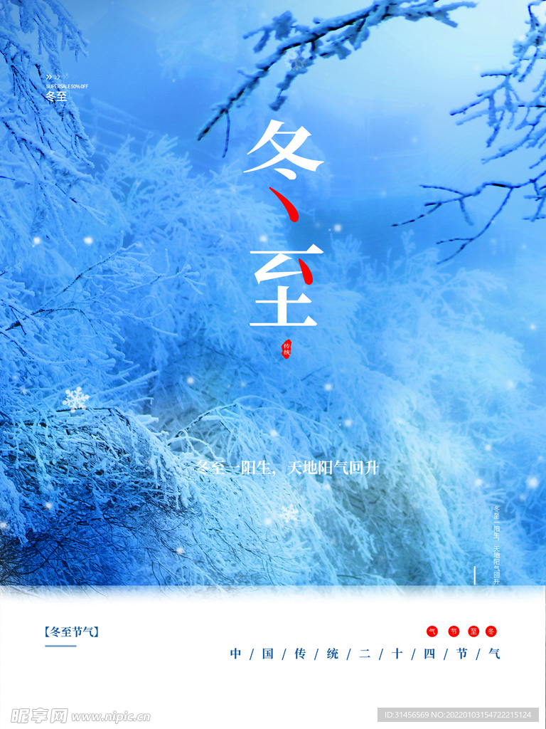 冬至