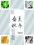 春夏秋冬