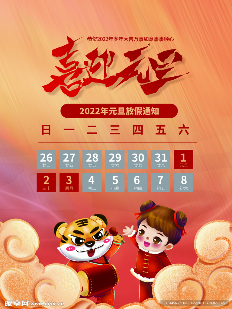 元旦放假通知