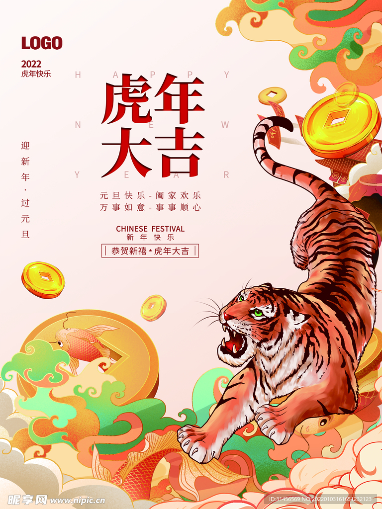 虎年大吉