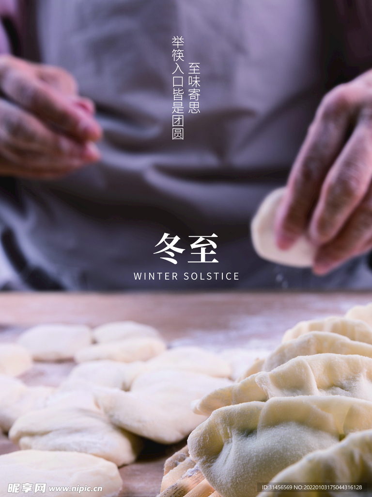 冬至