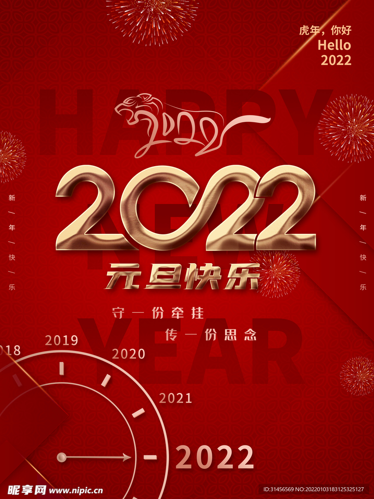 元旦快乐