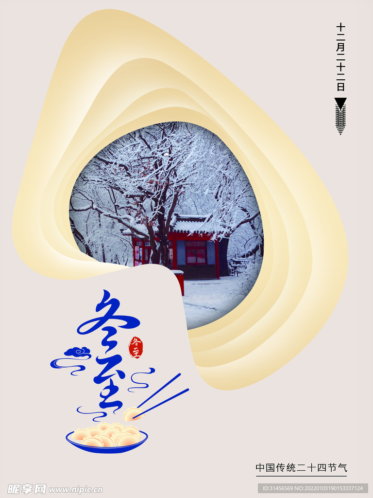 冬至