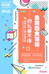 会员日促销