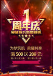周年庆促销