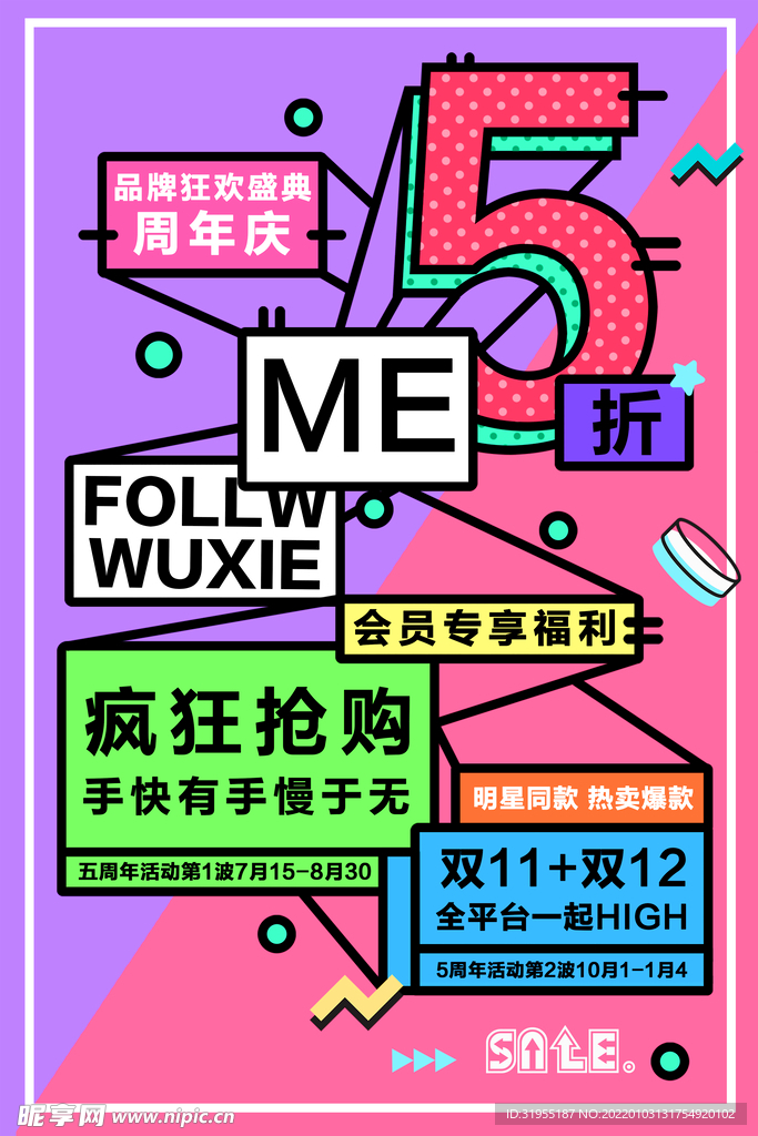 周年庆促销