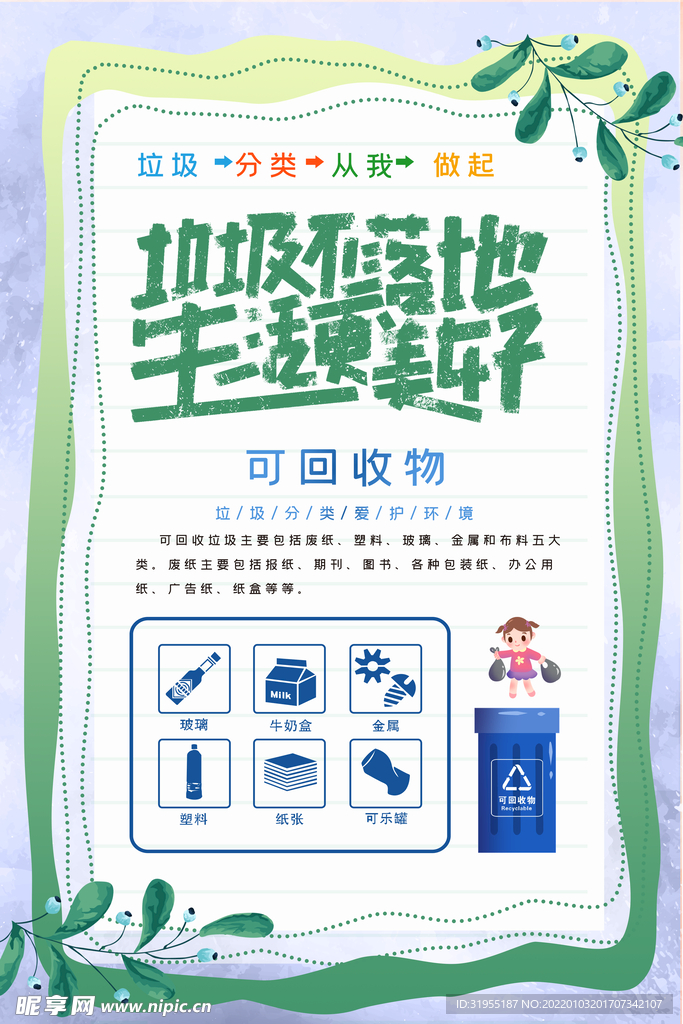 垃圾分类